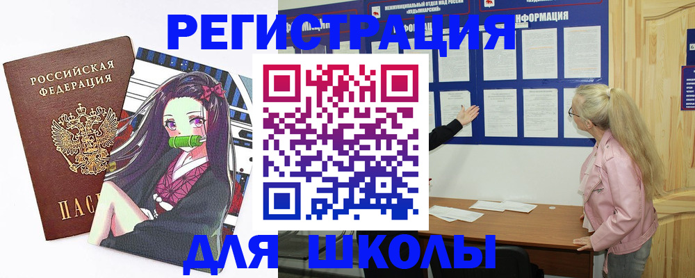 прописка для школы в Геленджике